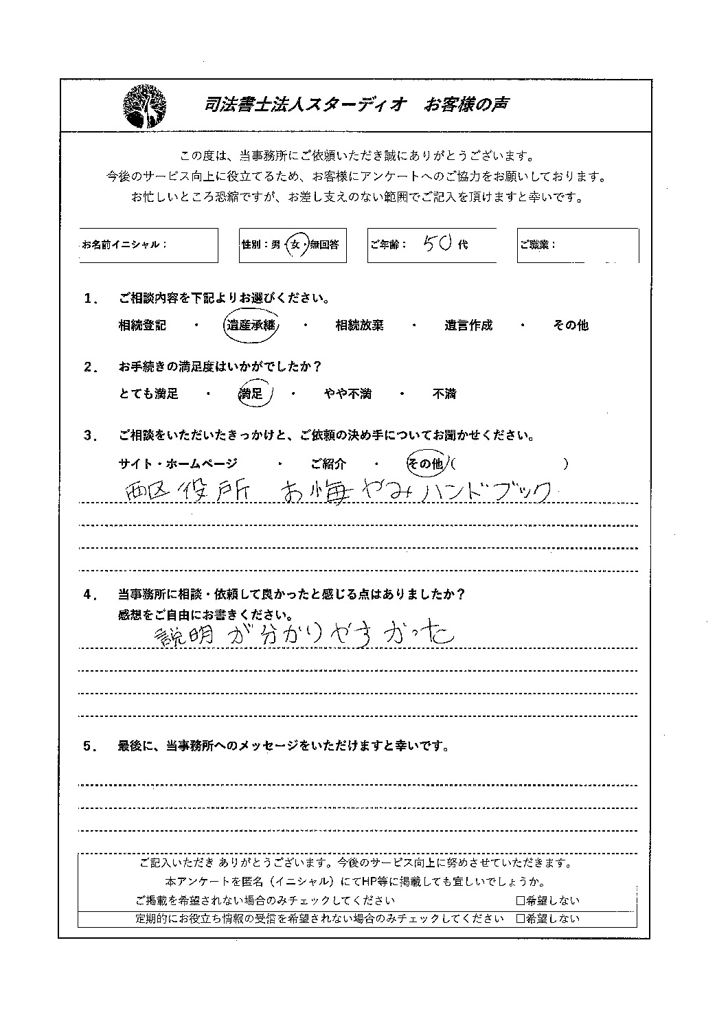 お客様の声